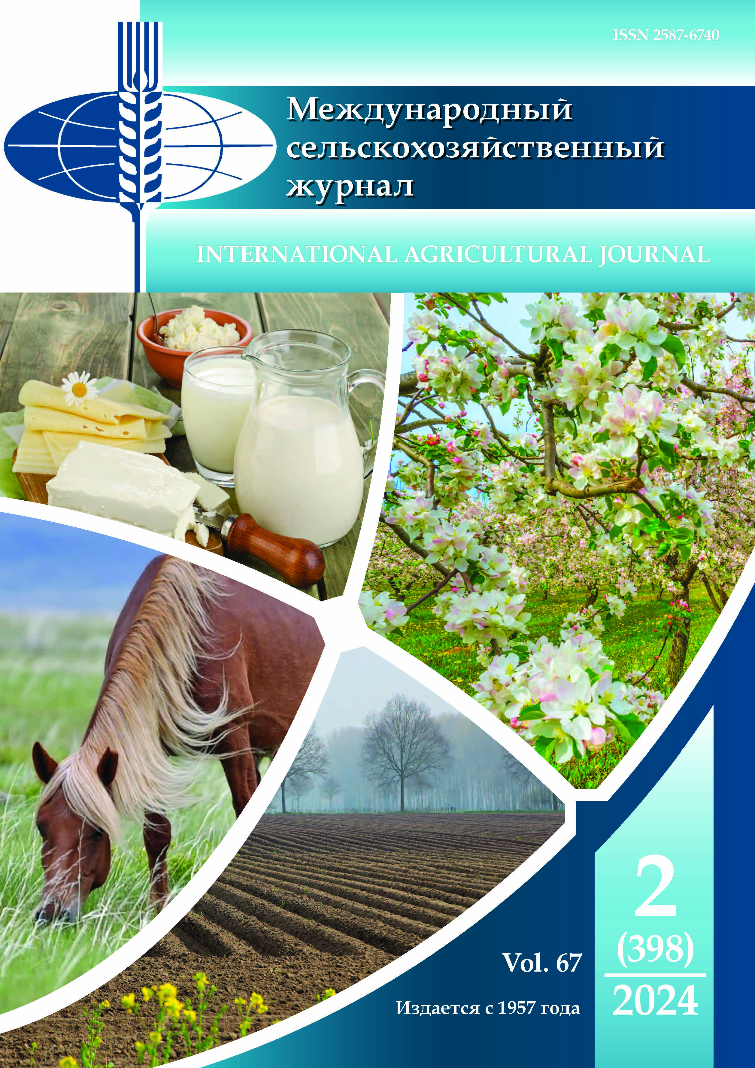             МЕЖДУНАРОДНЫЙ СЕЛЬСКОХОЗЯЙСТВЕННЫЙ ЖУРНАЛ
    