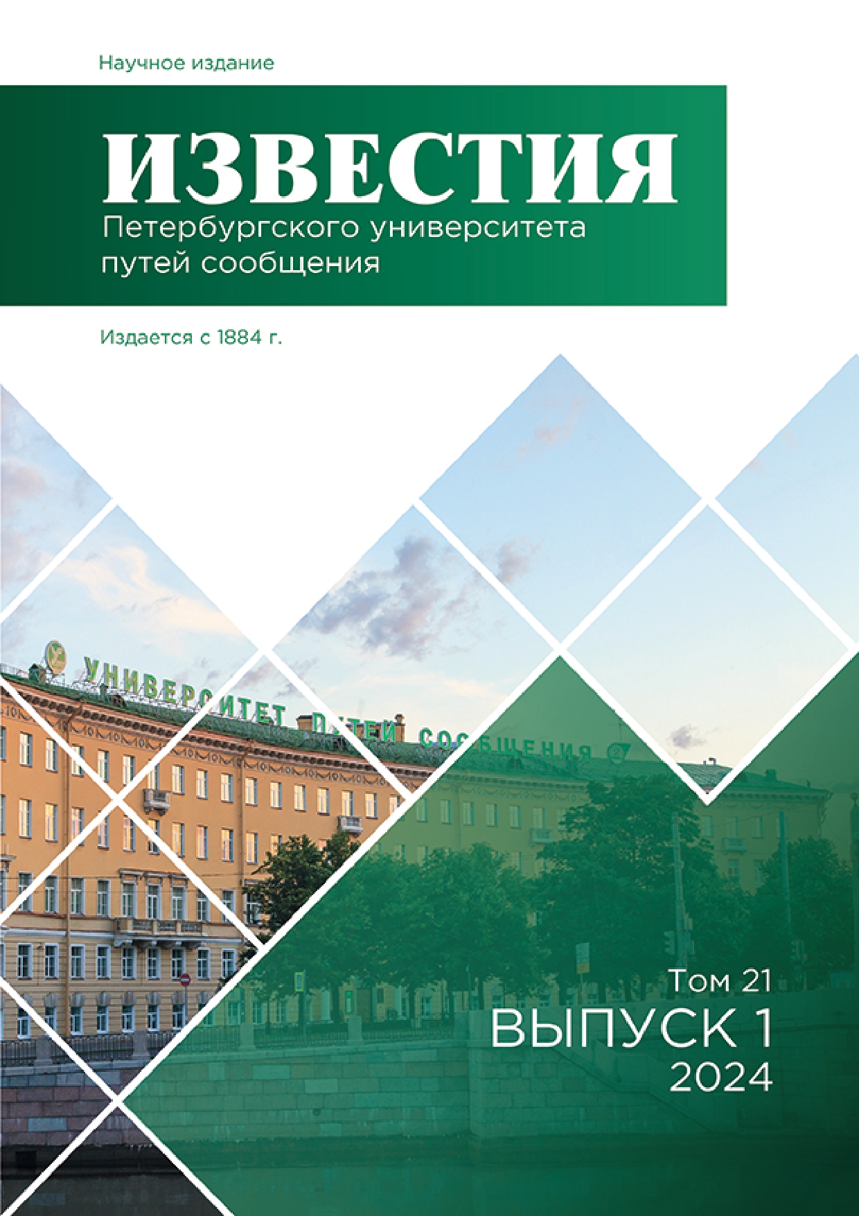                         Development of a methodology for determining the parameters of the transformation of coordinate systems based on the first-order nonlinear programming method when accompanying the construction of buildings and structures
            