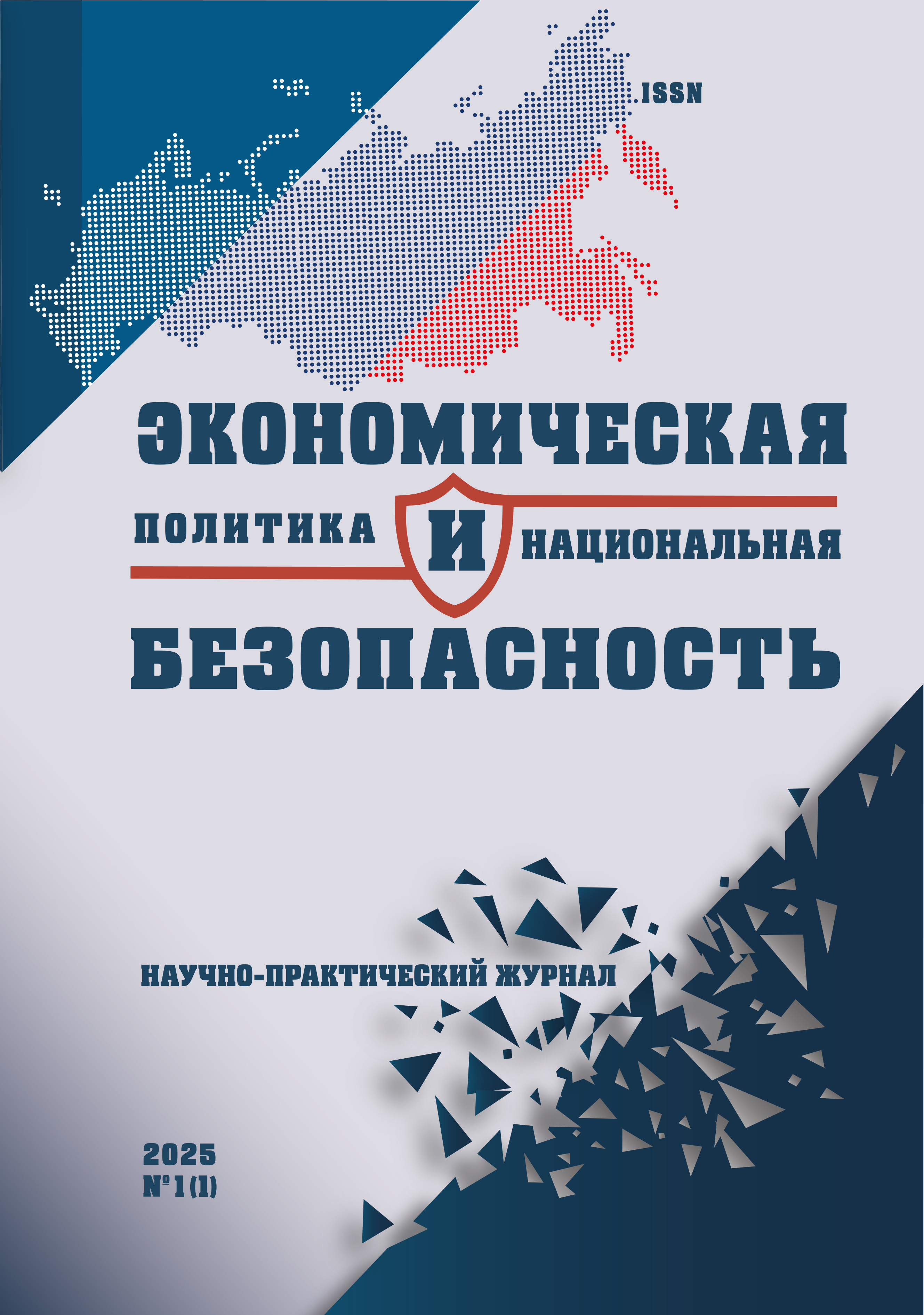             Стратегические приоритеты обеспечения продовольственной безопасности в условиях высокой неопределенности
    