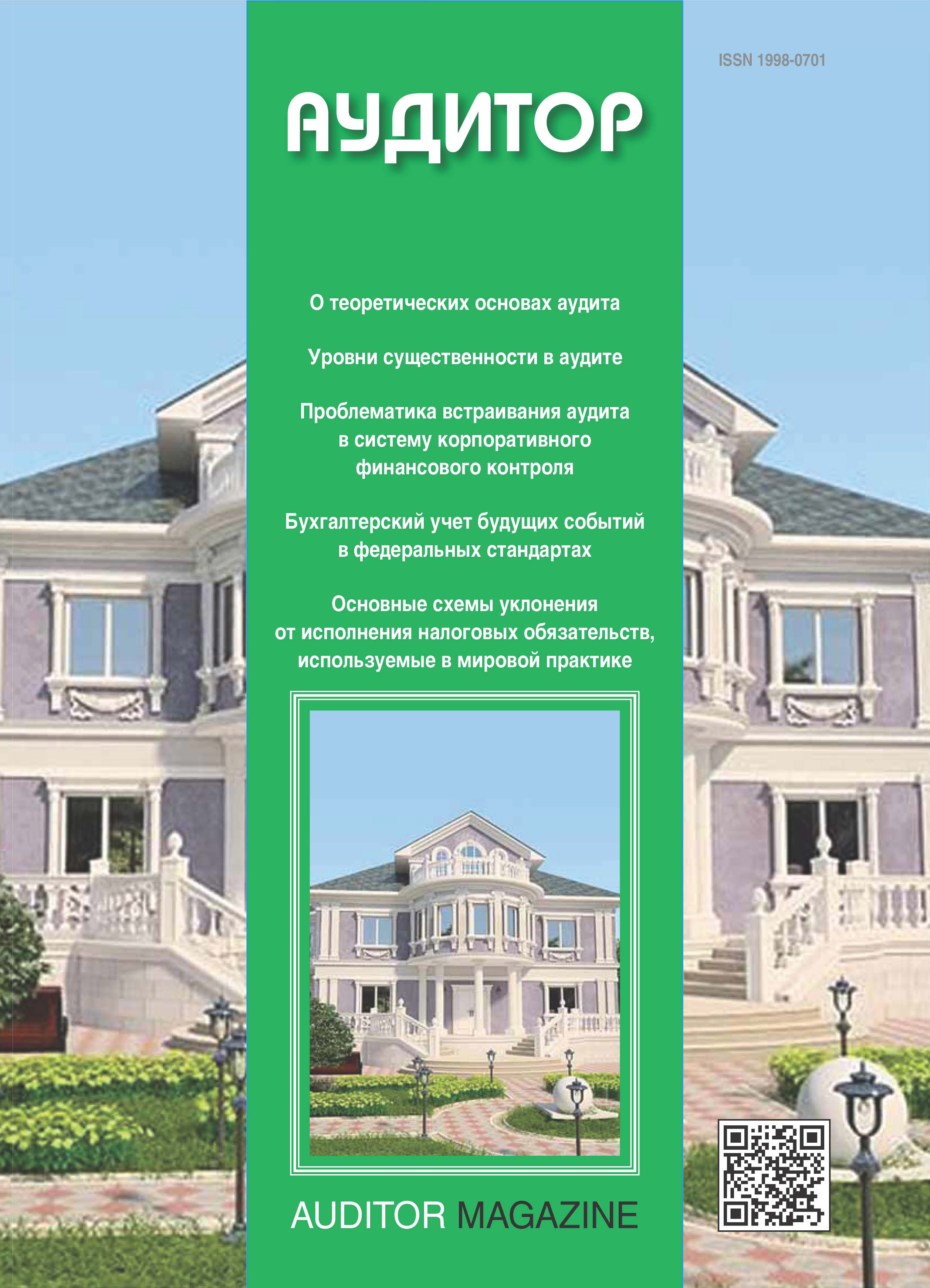             Финансовая устойчивость в условиях глобальных системных рисков: теоретические и методологические основы
    